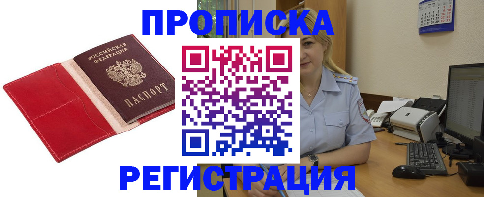 прописка в Бугульме